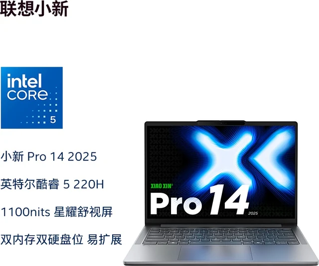 联想小新 Pro 14 2025